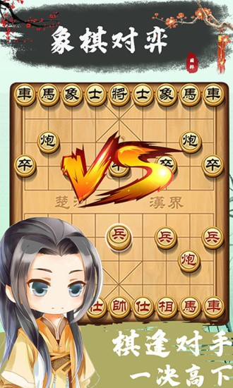 象棋残局对弈最新版 游戏截图